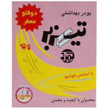 پودر موبر بدن معطر تیزبر 180 گرمی